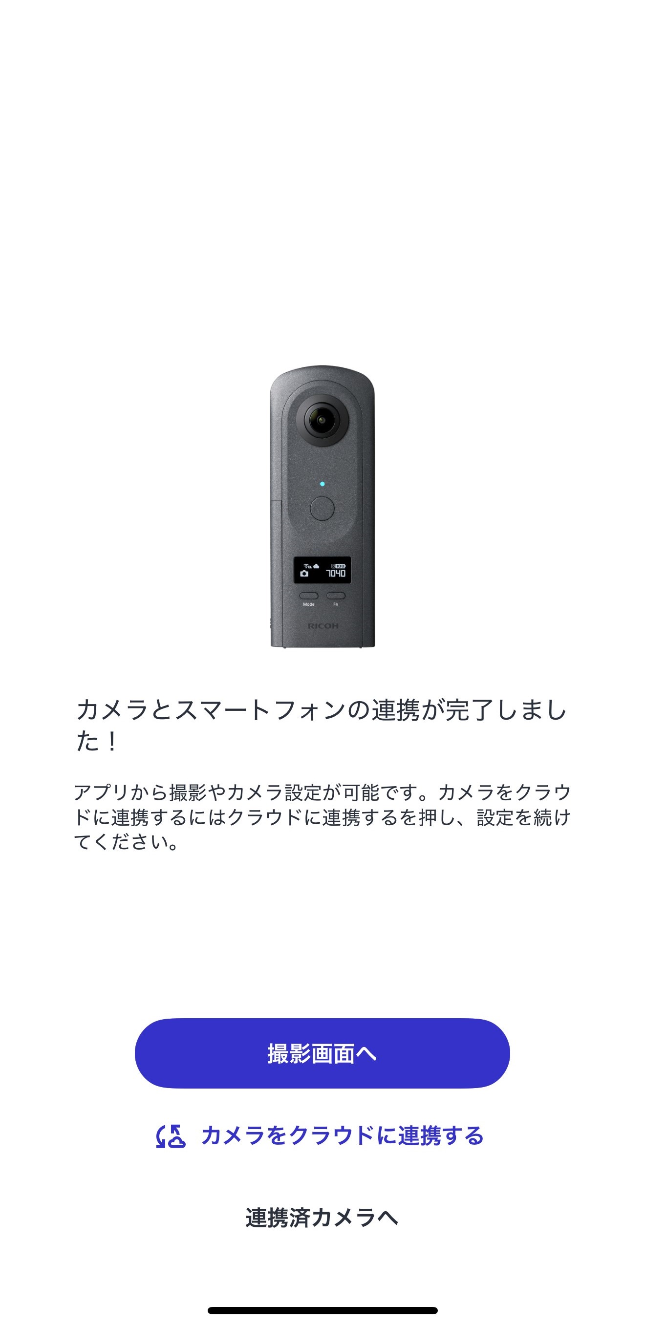 スタートアップガイド | RICOH360 Support